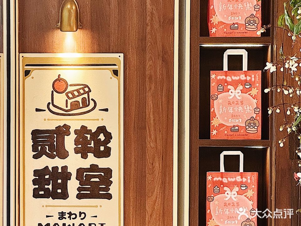 贰轮甜室(禅城流前店)