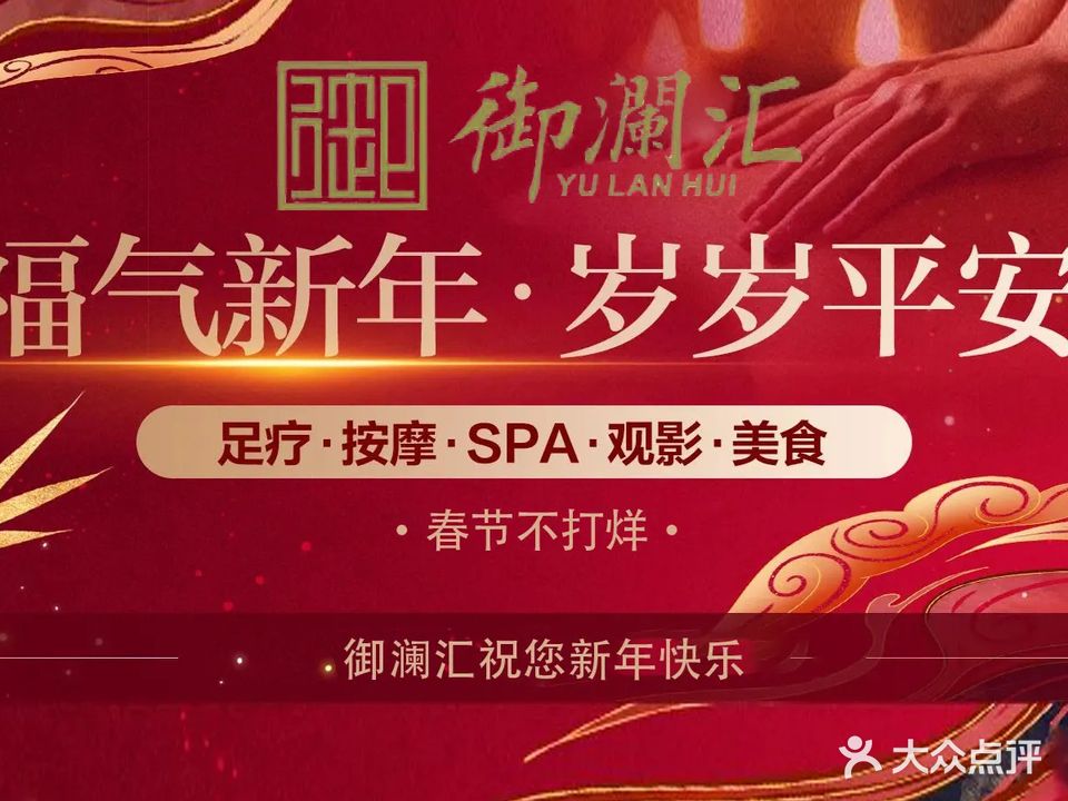 御澜汇汤泉·影院足道·轻奢SPA·K歌沐足(旗舰店)