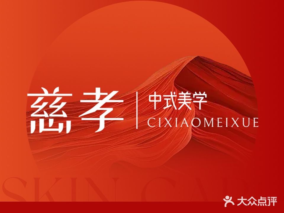 淄博市慈孝养生会馆