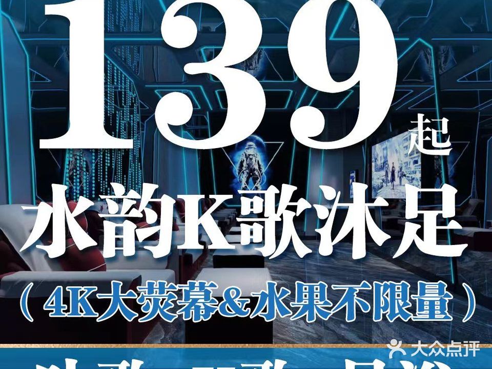 叻歌K歌足浴