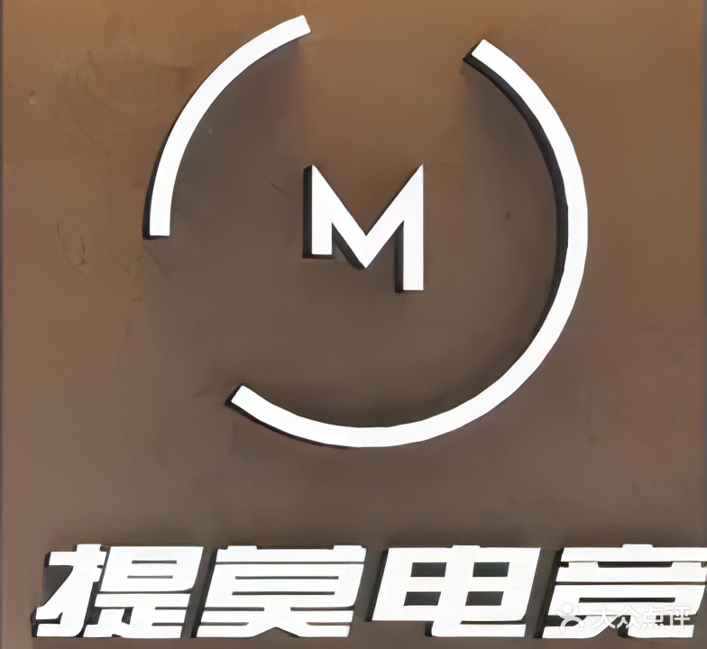 TEEMO·提莫网咖(傲城店)
