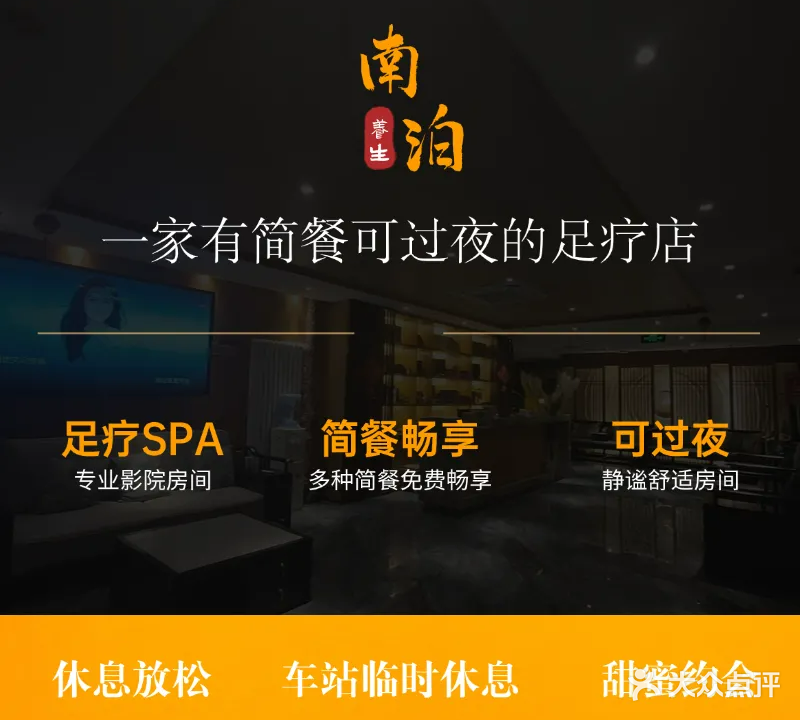 南海影院足道