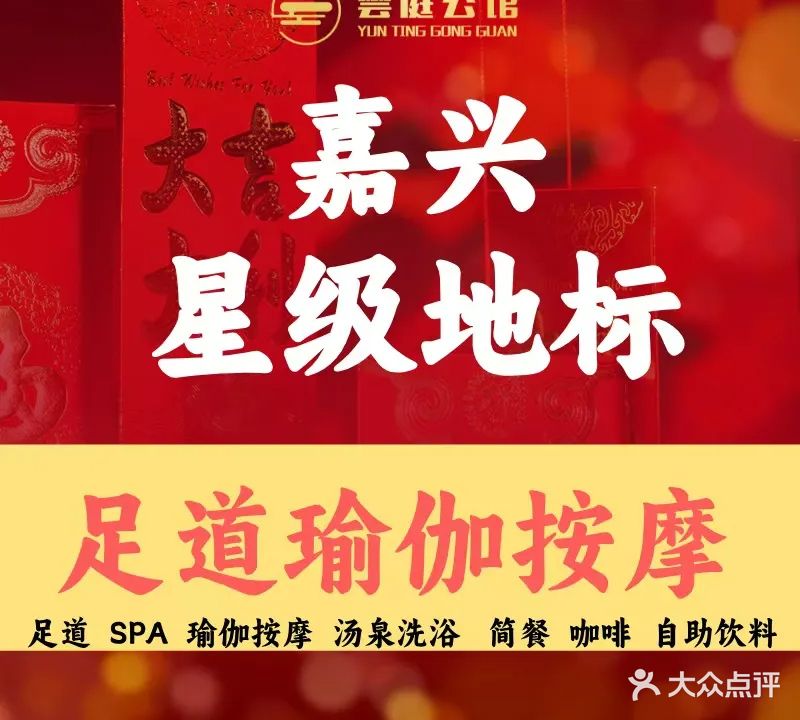 雲庭公馆足道按摩·养生SPA·汤泉(中央公园店)