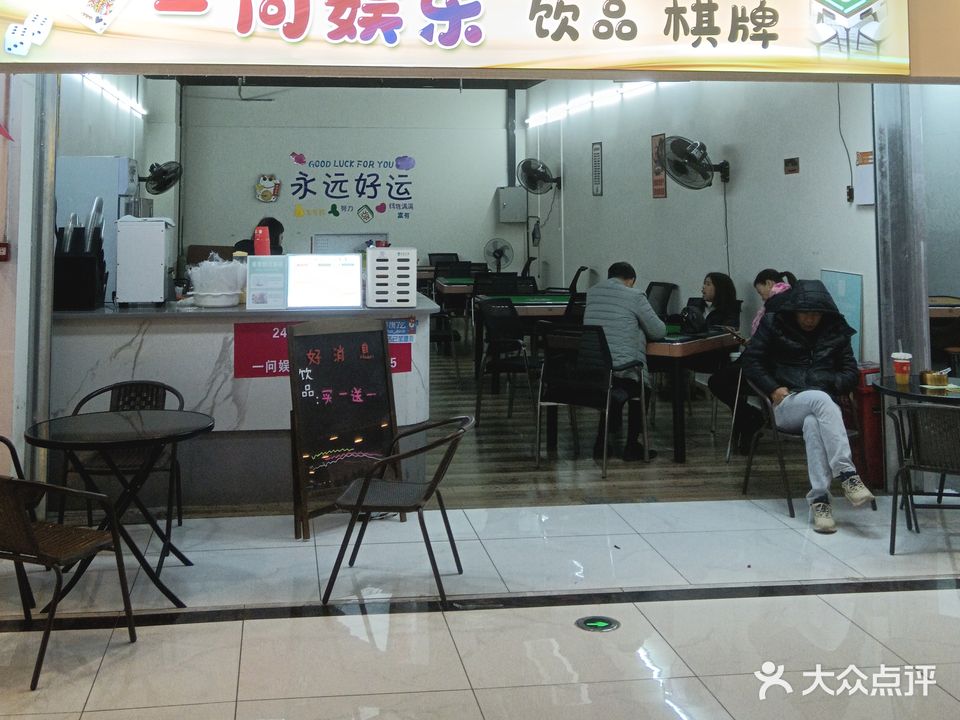 一问娱乐(新达城时代广场店)
