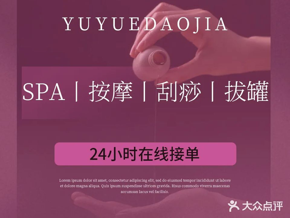 预曰到家·按摩·养生·SPA(遂宁万达广场店)