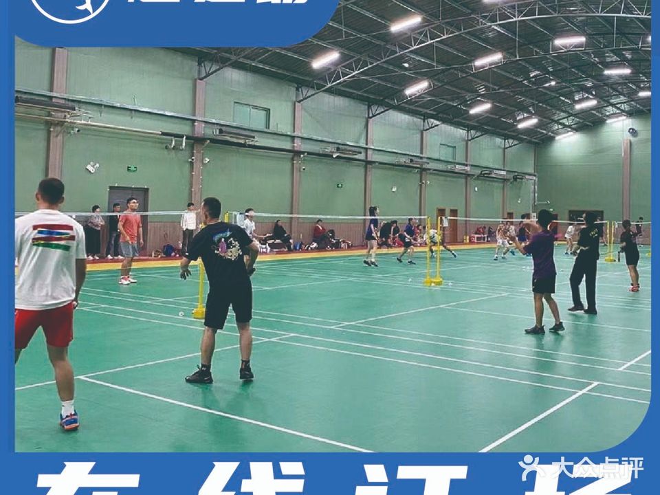 羽友体育篮羽馆·羽毛球篮球培训(珠江道店)