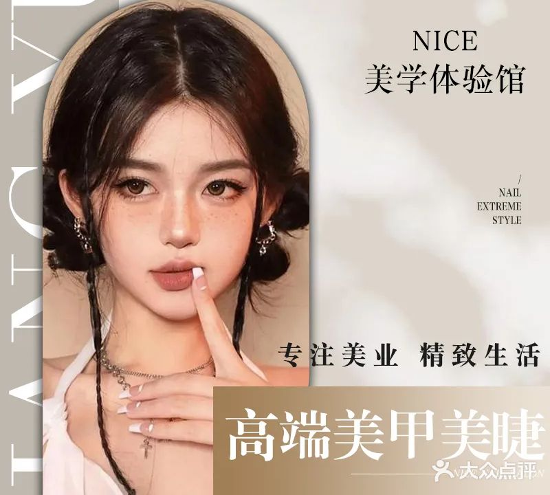 Nice美学体验馆(民乐园店)