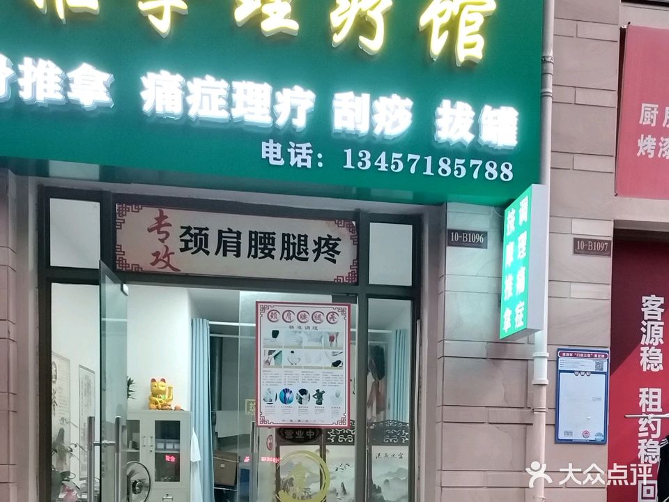 韦氏推拿理疗馆(鹭港小镇商业广场店)
