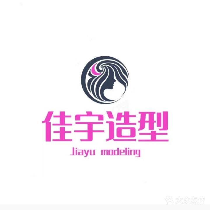佳宇造型(司马里店)