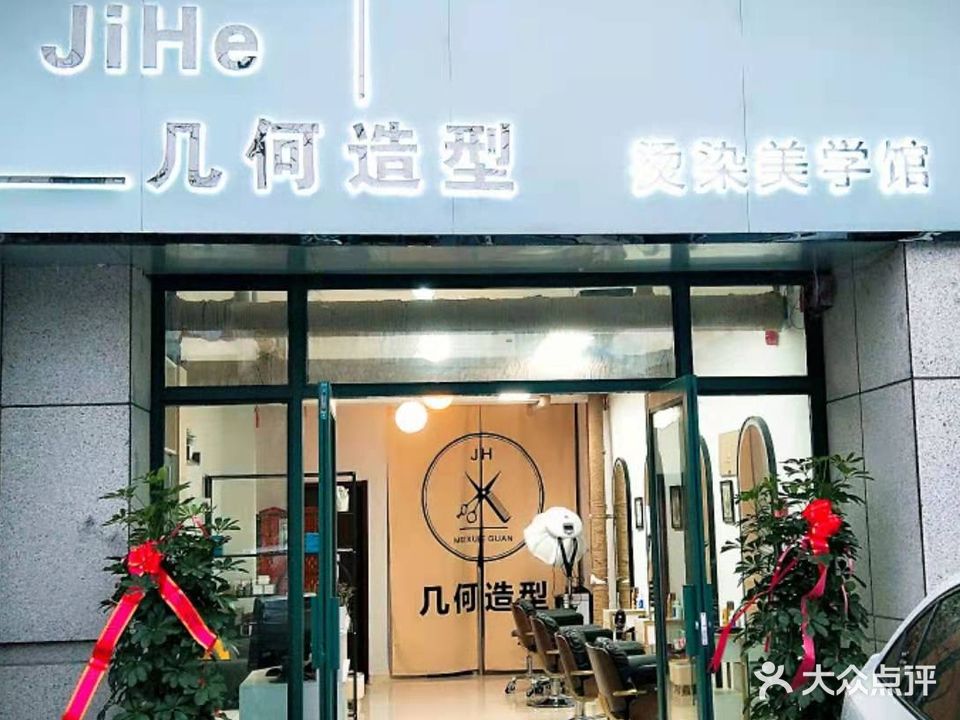 几何造型(鸢飞路店)