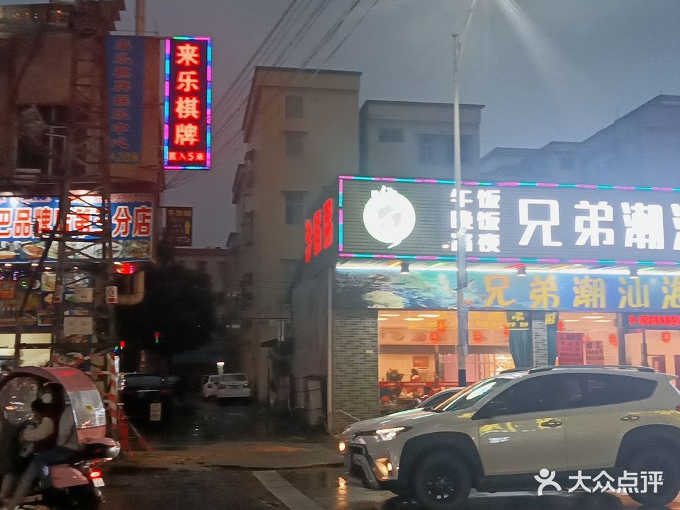 来乐棋牌(育才南路店)