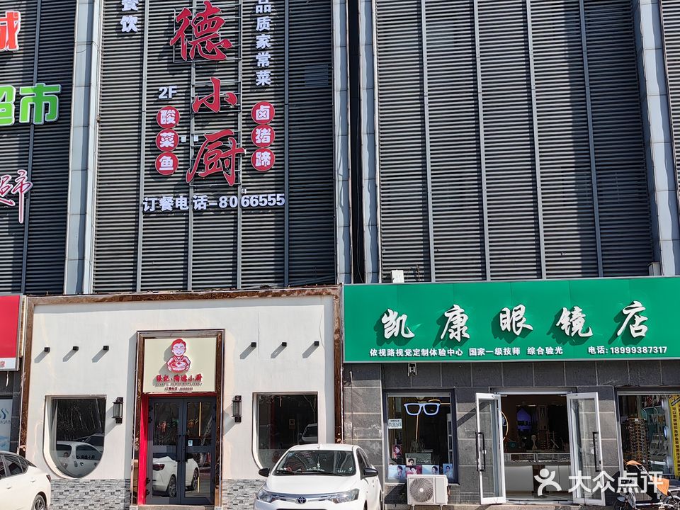 凯康眼镜店·依视路视觉定制体验中心(九城购物中心店)
