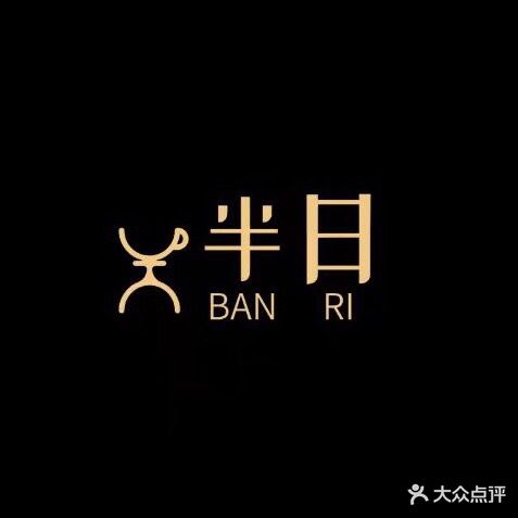 半日咖啡馆(高富路店)