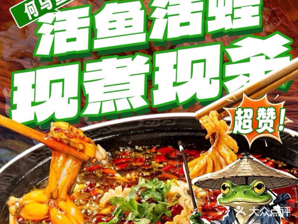 何乌鱼(致民路店)