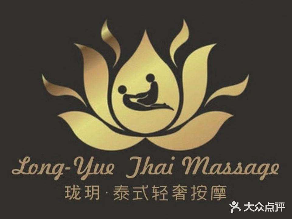 珑玥·泰式轻奢按摩