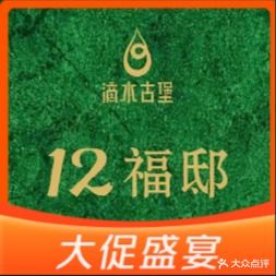 滴水古堡12福邸菜馆(枣园店)