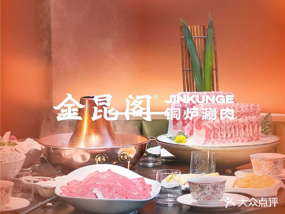 金昆荟火锅(人民公园店)