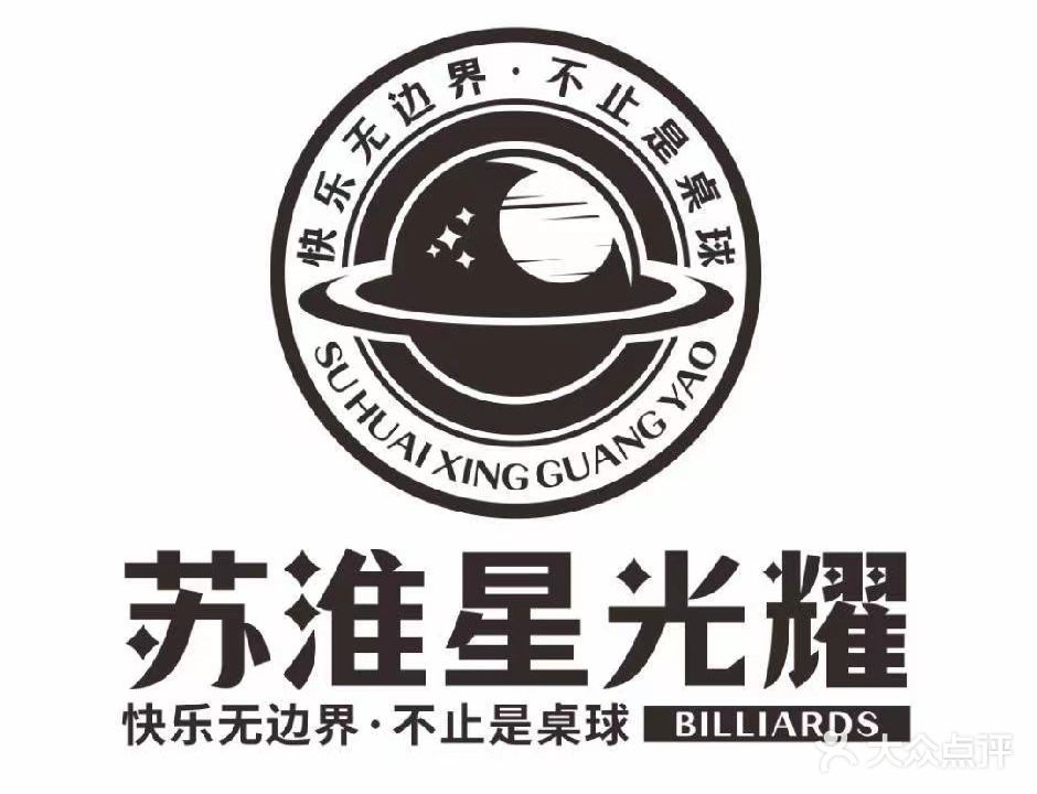 苏淮·星光耀桌球(中央商场店)