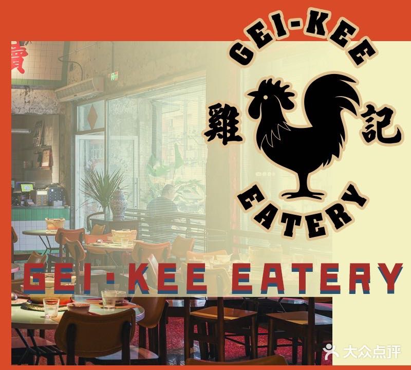 雞記餐室(东大桥店)