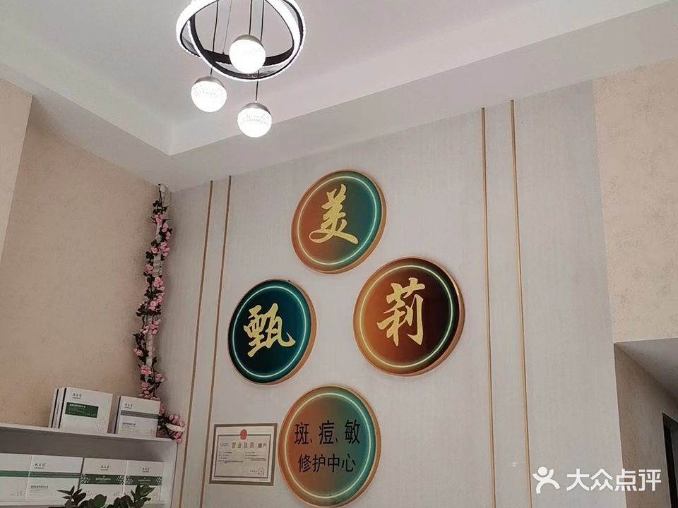 甄美丽美容(翠林山语店)