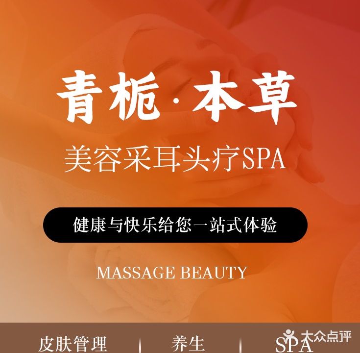 东方润头疗馆·采耳SPA(万达中央华城店)