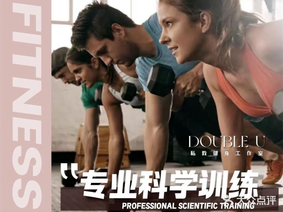 Double U 健身工作室