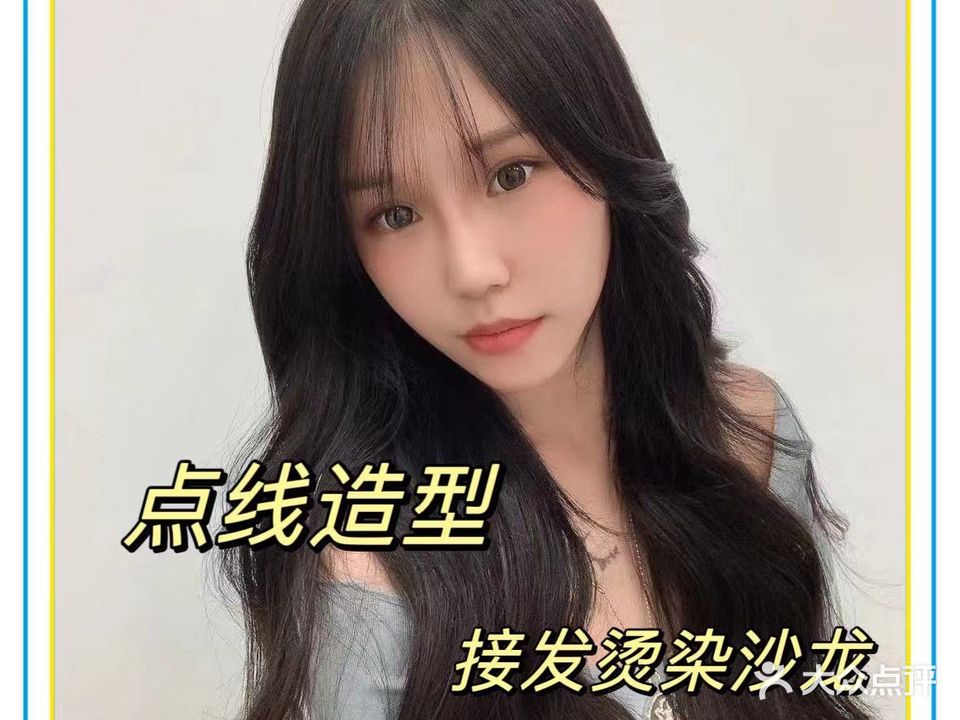 点线造型(党家庄店)