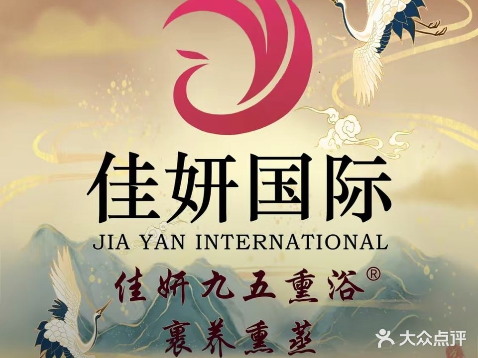 花月美容养生会所