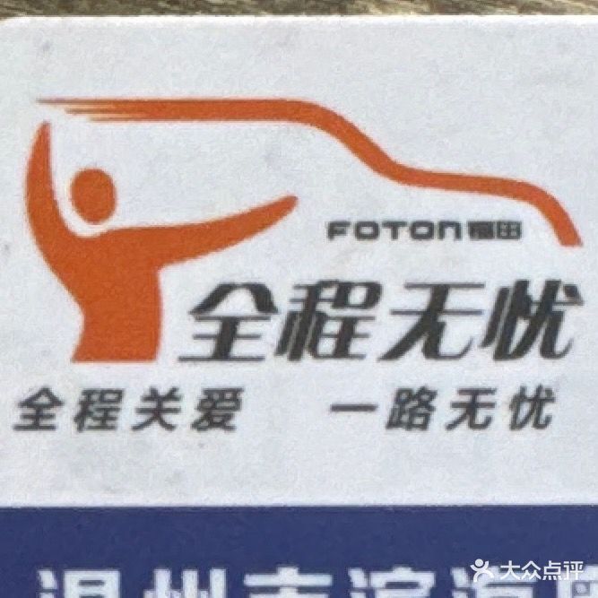 滨海合能汽车修理厂