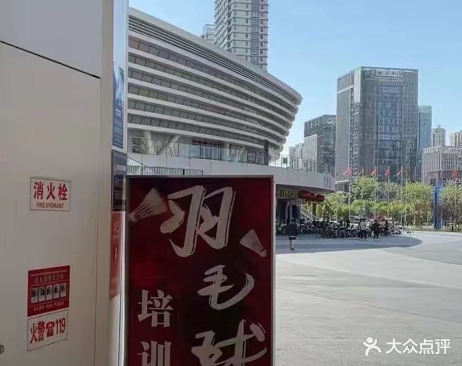 栩好羽毛球馆(瓯海奥体店)