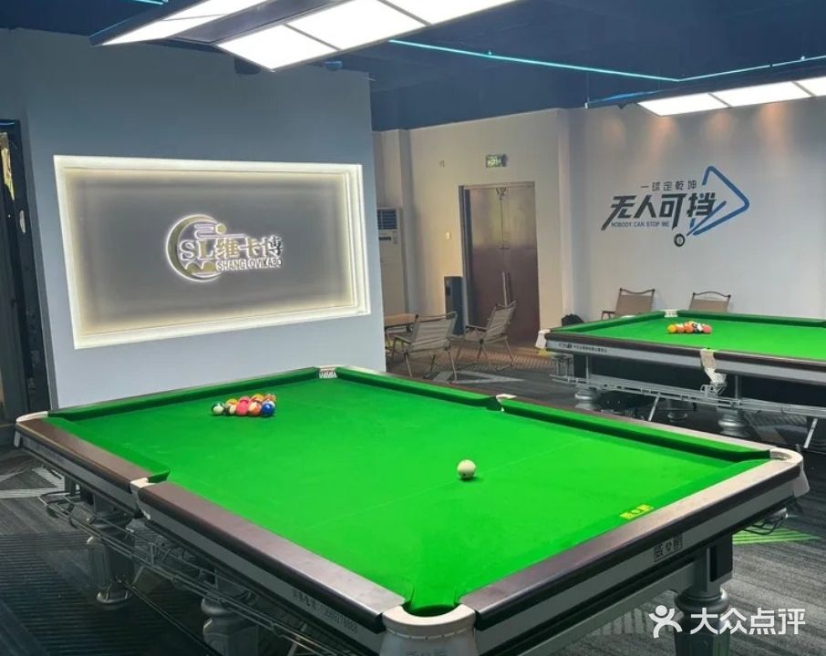 维卡博自助棋牌台球(中心街店)