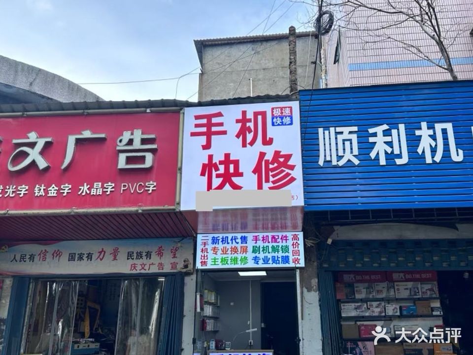 景诚手机维修