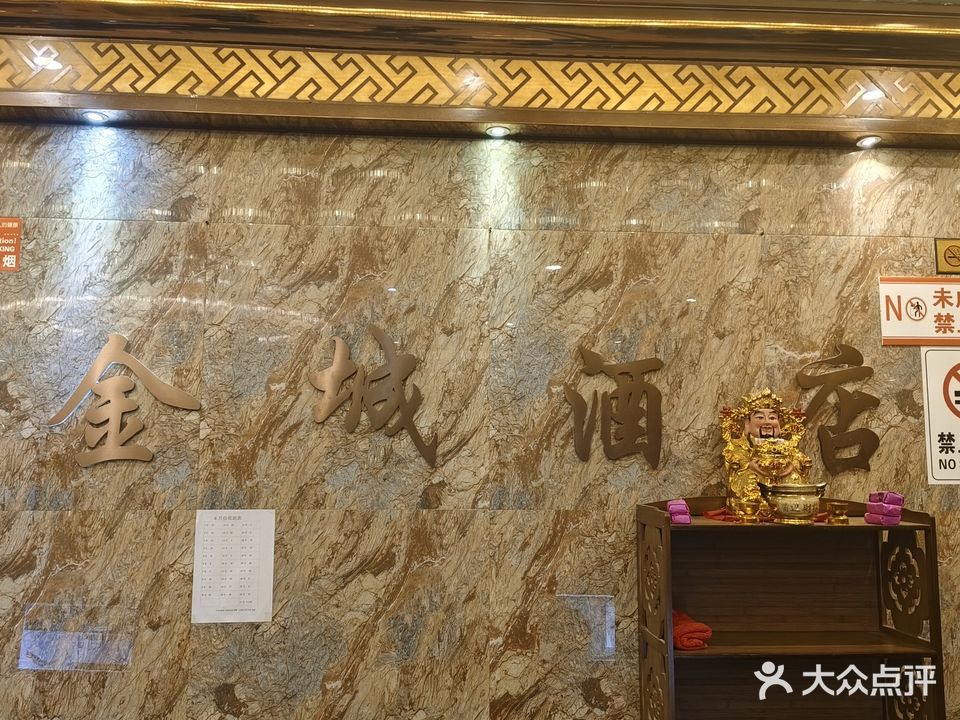 金城酒店量贩KTV