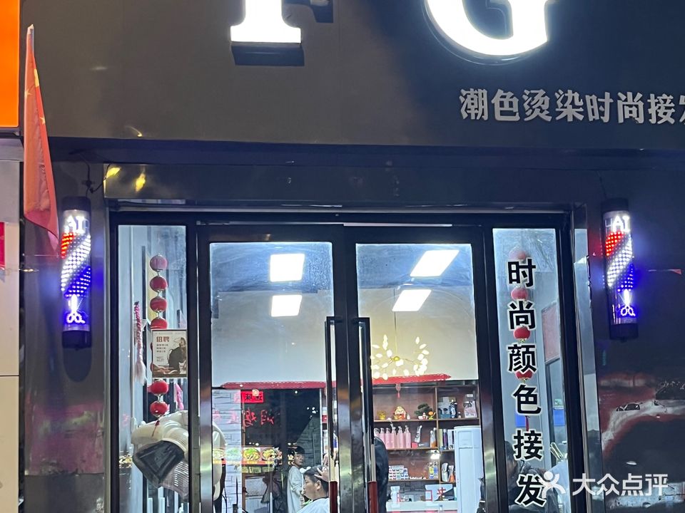 FG潮色烫染时尚接发