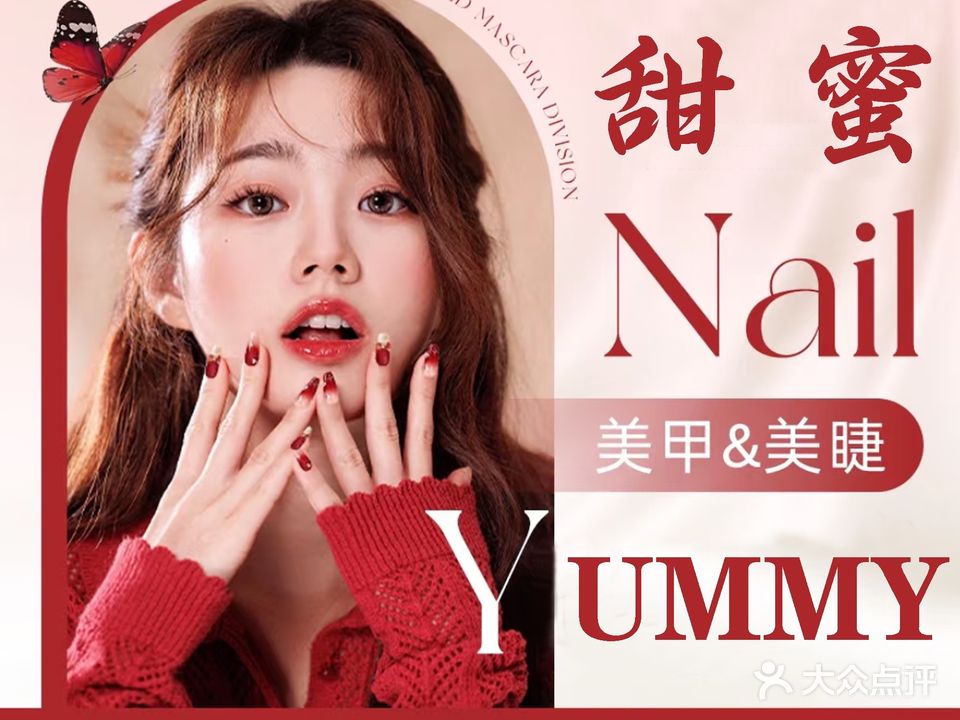 甜蜜·一站式美甲美睫(天鹅湖万达店)