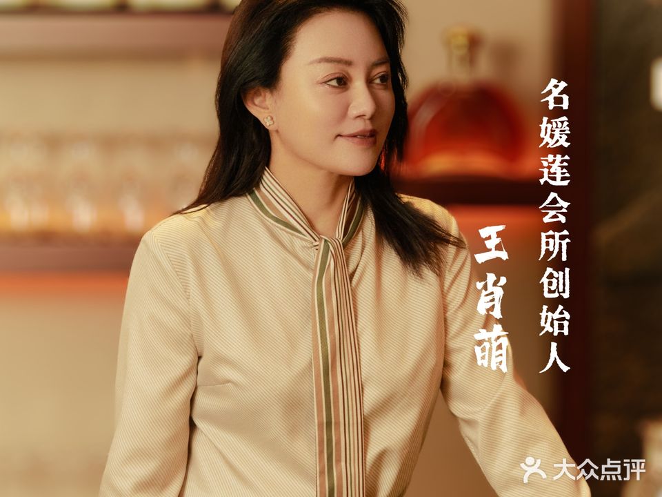 名媛莲会所