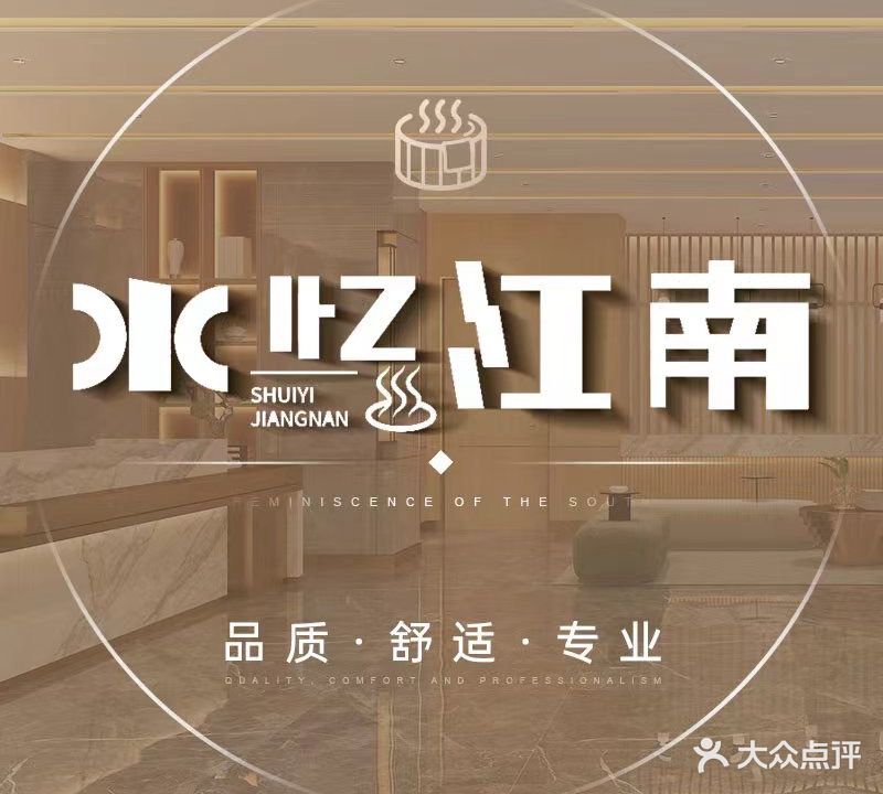 水忆江南汤泉