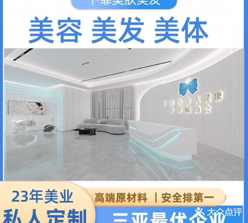 卜菲美容美发会所