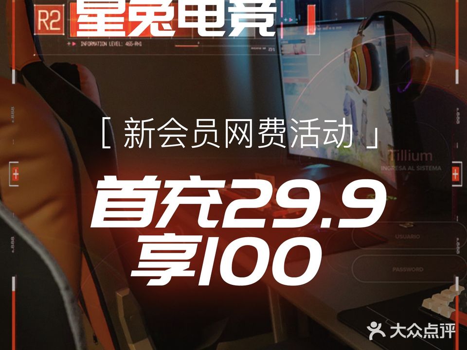 星兔网咖(新元店)