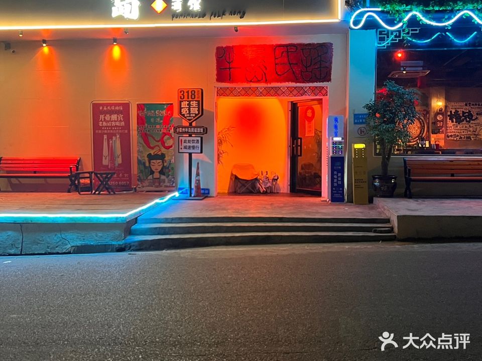 半岛民谣酒馆