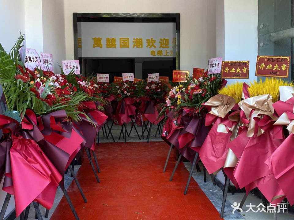 萬囍国潮(河西店)