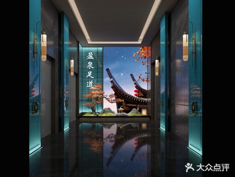 盈泉足道(清华城店)