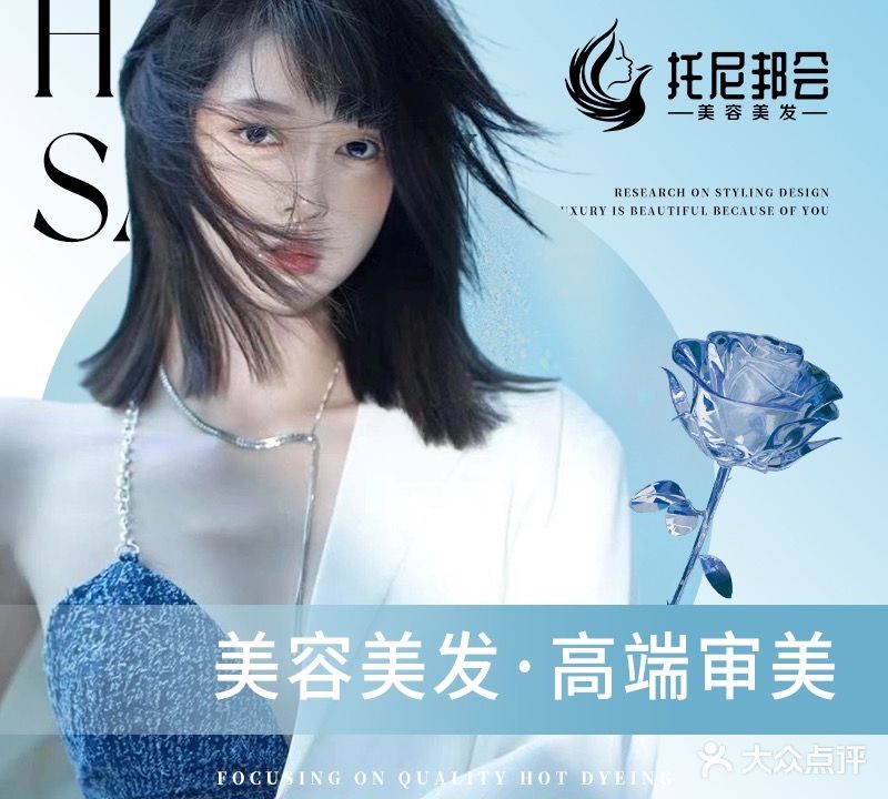 托尼邦会美容美发(南山荟店)