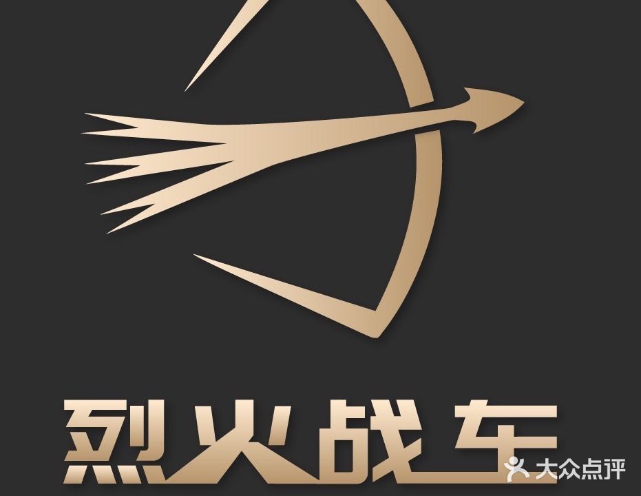 烈火战车射箭俱乐部(湘潭中心商场五楼)