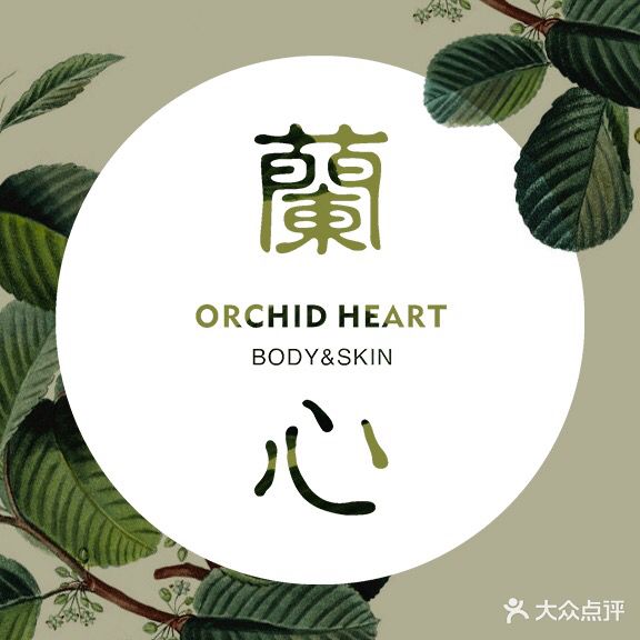 蘭心·Spa美学馆(莱茵店)