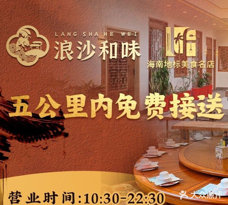 浪沙和味陵河大院(清水湾店)
