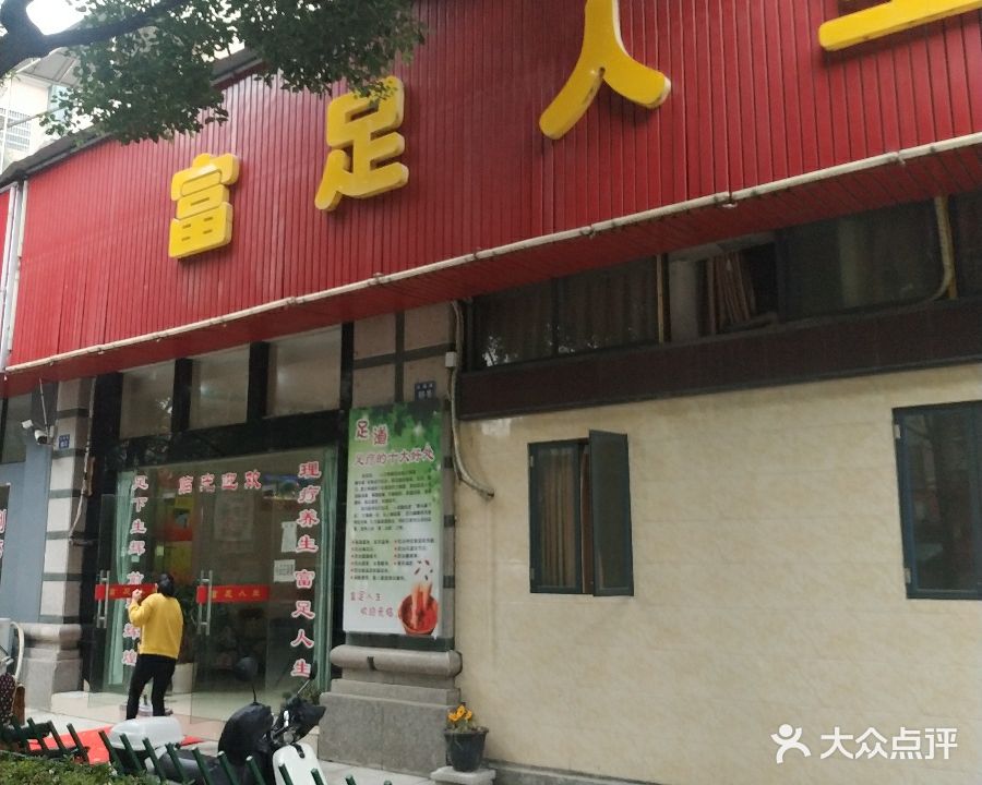 富足人生(绍兴诸暨市)