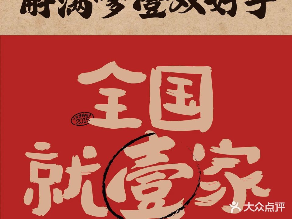 壹双好手