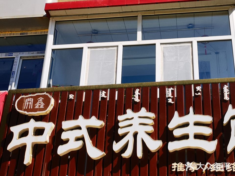 中式推拿按摩店养生馆