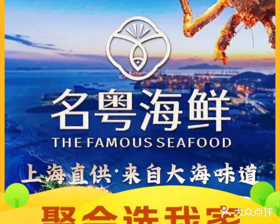 名粤海鲜(天汉长街店)